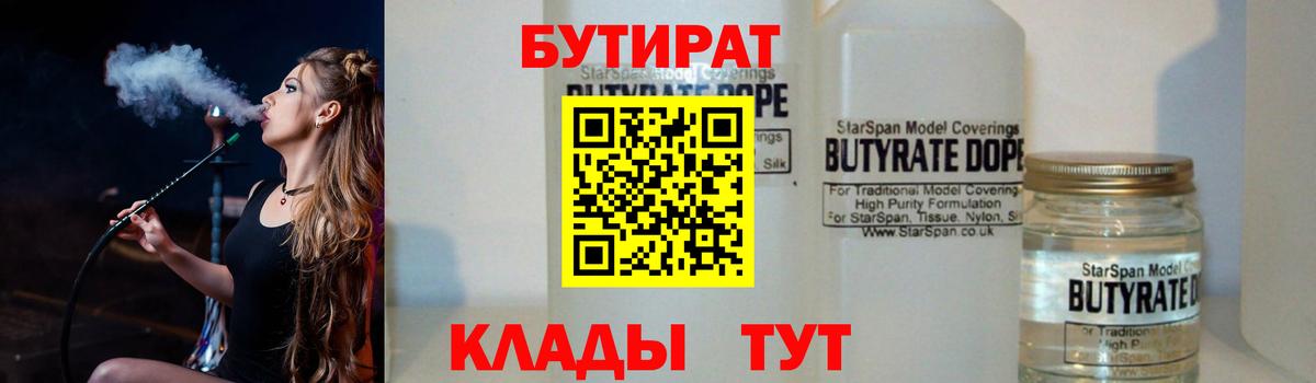 БУТИРАТ оксибутират Сургут