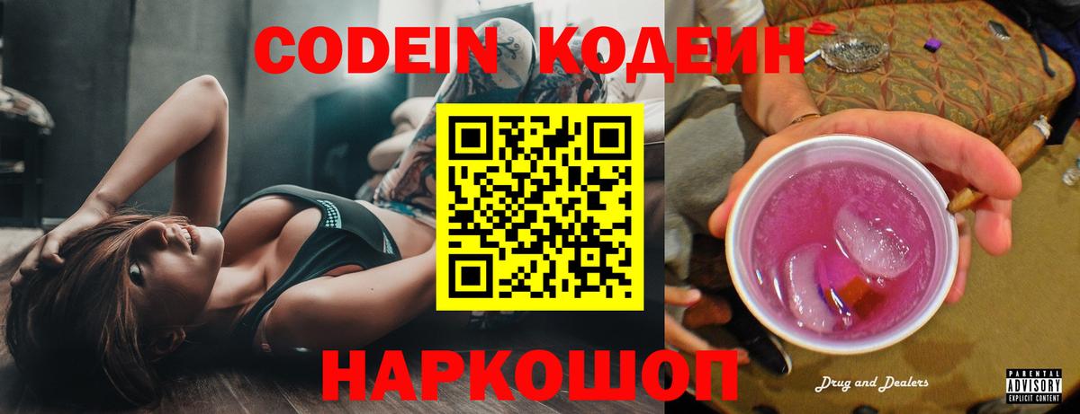 Сургут  Кодеин напиток Lean (лин)  Вход с VPN 