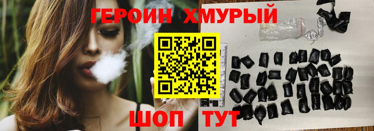 Героин хмурый Сургут